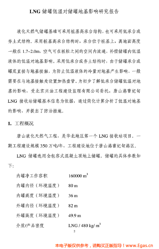 <a href=http://m.jacksroad.com/e/tags/?tagname=LNG target=_blank class=infotextkey>LNG</a>儲罐地基伴熱系統(tǒng)計算.png