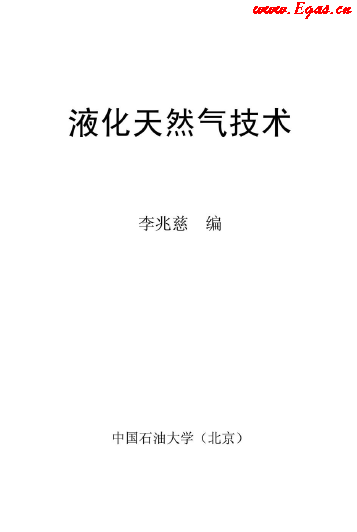 <a href=http://m.jacksroad.com/e/tags/?tagname=%E6%B6%B2%E5%8C%96%E5%A4%A9%E7%84%B6%E6%B0%94 target=_blank class=infotextkey>液化天然氣</a>技術(shù)講義.png