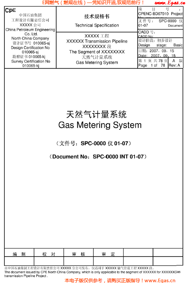 天然氣計量系統(tǒng)（超聲<a href=m.jacksroad.com/e/tags/?tagname=流量計 target=_blank class=infotextkey>流量計</a>）技術(shù)規(guī)格書.png