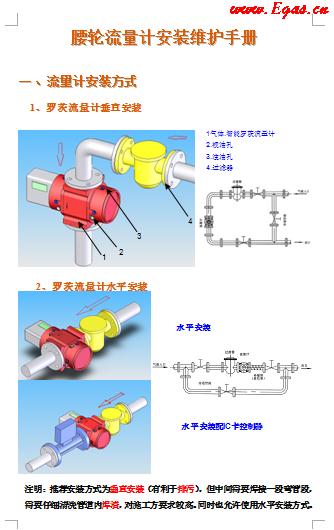 蒼南腰輪流量計安裝維護<a href=http://m.jacksroad.com/e/tags/?tagname=%E6%89%8B%E5%86%8C target=_blank class=infotextkey>手冊</a>.png