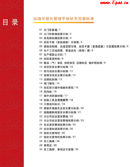 站場可視化管理<a href=http://m.jacksroad.com/e/tags/?tagname=%E6%89%8B%E5%86%8C target=_blank class=infotextkey>手冊</a>補充完善標準.png