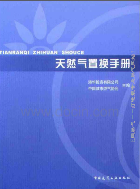 天然氣置換<a href=http://m.jacksroad.com/e/tags/?tagname=%E6%89%8B%E5%86%8C target=_blank class=infotextkey>手冊</a>.png