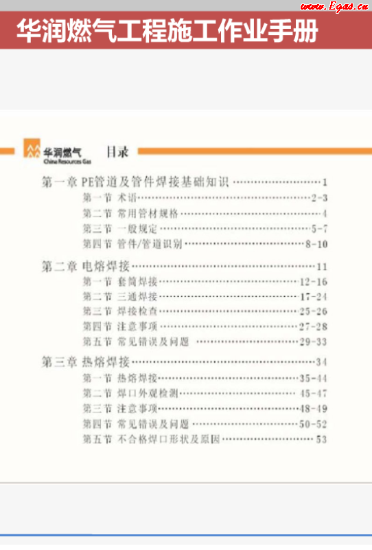 華潤(rùn)燃?xì)夤こ淌┕ぷ鳂I(yè)<a href=http://m.jacksroad.com/e/tags/?tagname=%E6%89%8B%E5%86%8C target=_blank class=infotextkey>手冊(cè)</a>.png