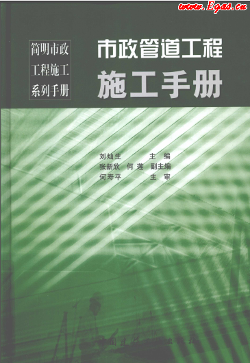 市政管道工程施工<a href=http://m.jacksroad.com/e/tags/?tagname=%E6%89%8B%E5%86%8C target=_blank class=infotextkey>手冊</a>.png