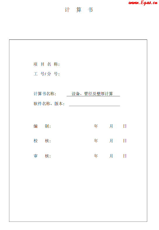 某CNG<a href=http://m.jacksroad.com/e/tags/?tagname=%E5%8A%A0%E6%B0%94%E7%AB%99 target=_blank class=infotextkey>加氣站</a>計算書.png