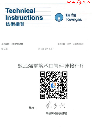 <a href=http://m.jacksroad.com/e/tags/?tagname=%E8%81%9A%E4%B9%99%E7%83%AF target=_blank class=infotextkey>聚乙烯</a>電熔承口<a href=http://m.jacksroad.com/e/tags/?tagname=%E7%AE%A1%E4%BB%B6 target=_blank class=infotextkey>管件</a>連接程序（中華煤氣指引）.png
