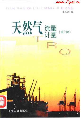 天然氣<a href=m.jacksroad.com/e/tags/?tagname=流量計 target=_blank class=infotextkey>流量計</a>量.png
