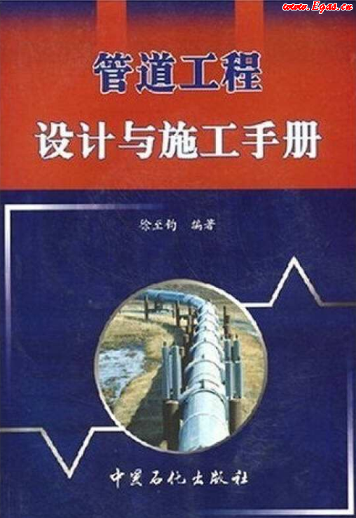 管道工程設(shè)計與施工<a href=http://m.jacksroad.com/e/tags/?tagname=%E6%89%8B%E5%86%8C target=_blank class=infotextkey>手冊</a>.png