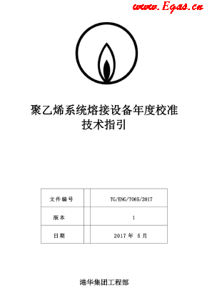 <a href=http://m.jacksroad.com/e/tags/?tagname=%E8%81%9A%E4%B9%99%E7%83%AF target=_blank class=infotextkey>聚乙烯</a>系統(tǒng)熔接設(shè)備年度校準(zhǔn)技術(shù)指引.png