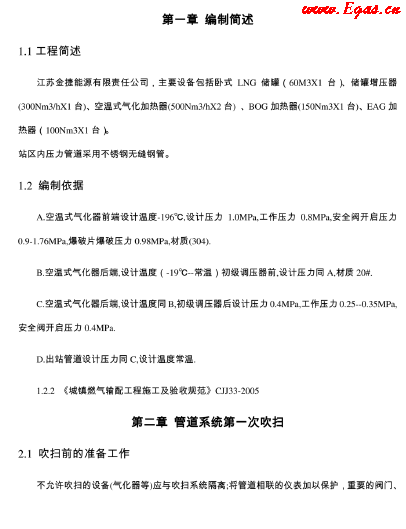 LNG<a href=http://m.jacksroad.com/e/tags/?tagname=%E6%B0%94%E5%8C%96%E7%AB%99 target=_blank class=infotextkey>氣化站</a>調(diào)試操作.png