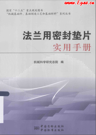法蘭用密封墊片實(shí)用<a href=http://m.jacksroad.com/e/tags/?tagname=%E6%89%8B%E5%86%8C target=_blank class=infotextkey>手冊</a>.png