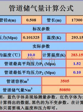 管道儲氣量計(jì)算電子表格